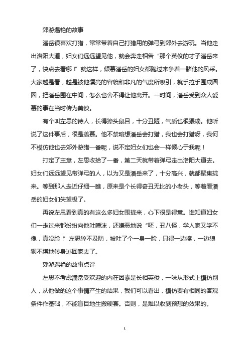 郊游遇艳的故事
