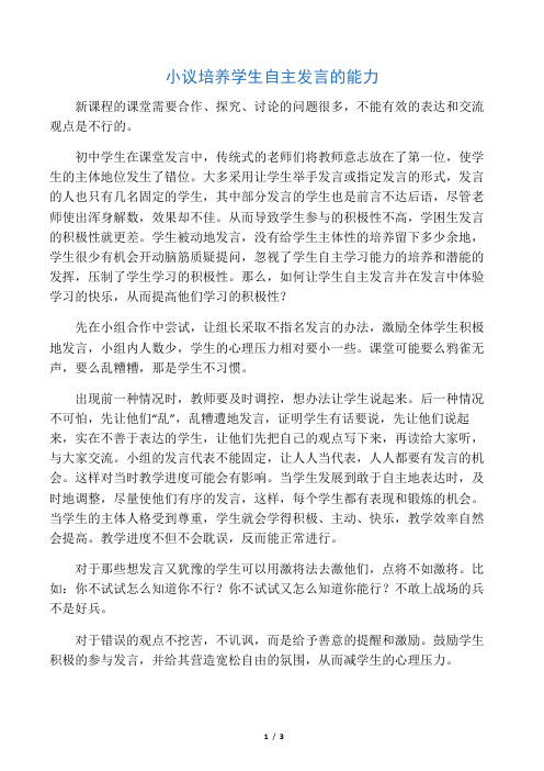 内蒙古乌海市第八中学初中教学论文