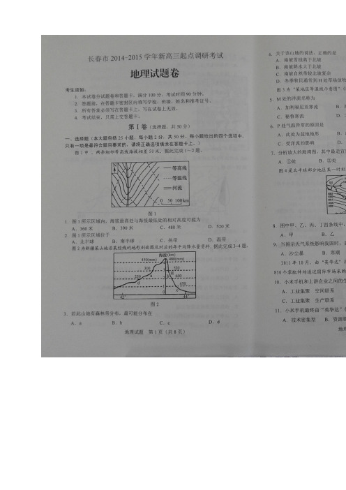 吉林省长市高三上学期第一次模拟考试 地理 扫描版