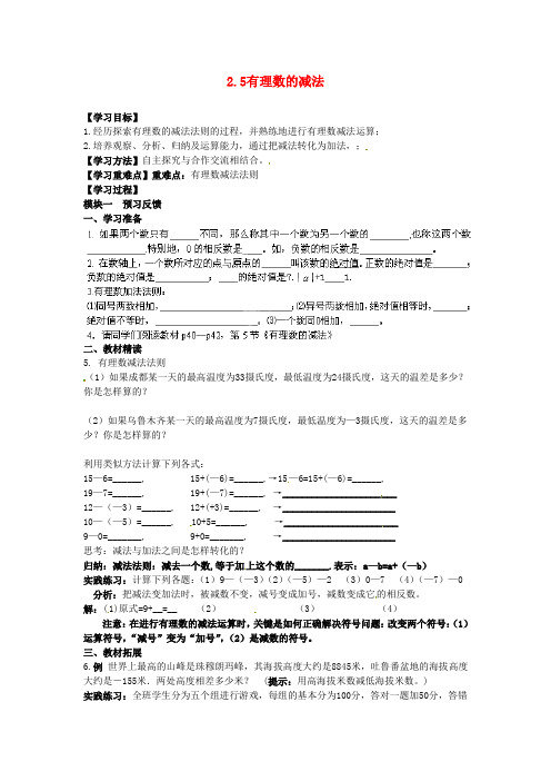 七年级数学上册 2.5 有理数的减法导学案(新版)新人教版