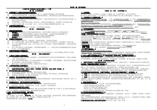 教科版思品八下1-7知识点