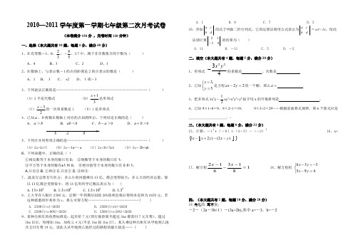 第一学期七年级第二次月考试卷1