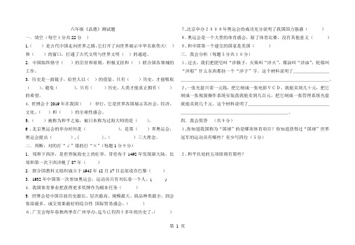 六年级下册品德试题第一次月考  全国通用-精选文档