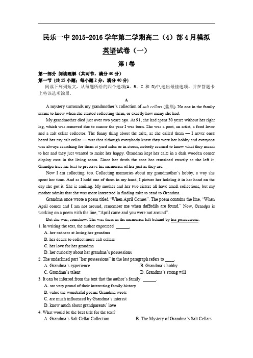 甘肃省民乐一中2015-2016学年高二下学期(4部)4月模拟考试英语试卷(一) Word版含答案