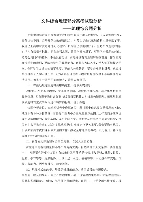 文综地理高考试题分析