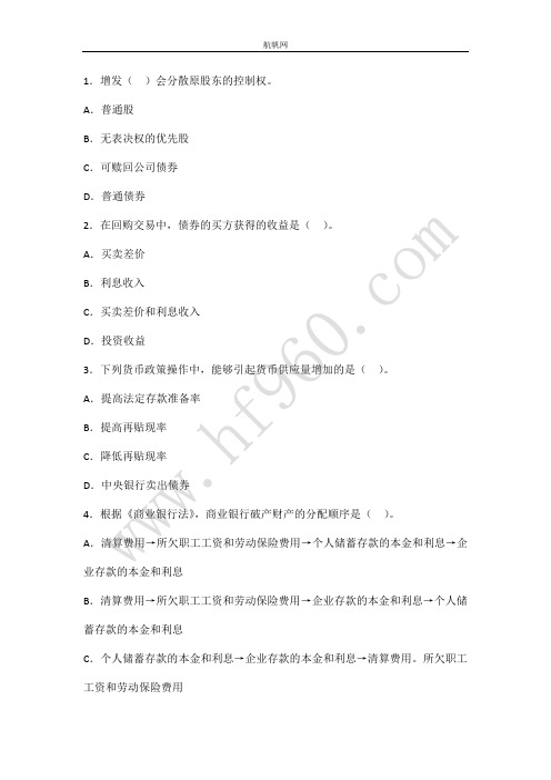 云南省农村信用社2014考试金融复习题