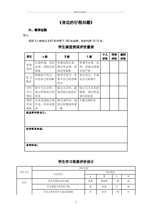 学生学习评价量规表精编版
