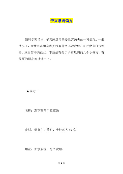 子宫息肉偏方