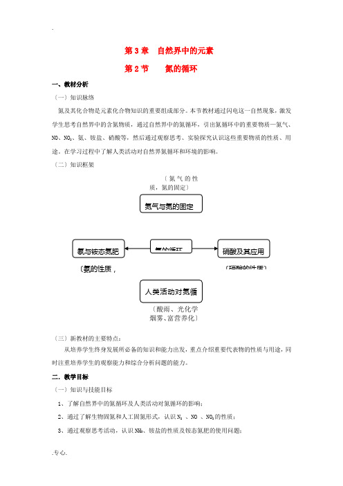 高中化学 3.2.2《氨与铵态氮肥》教学设计 鲁科版必修1