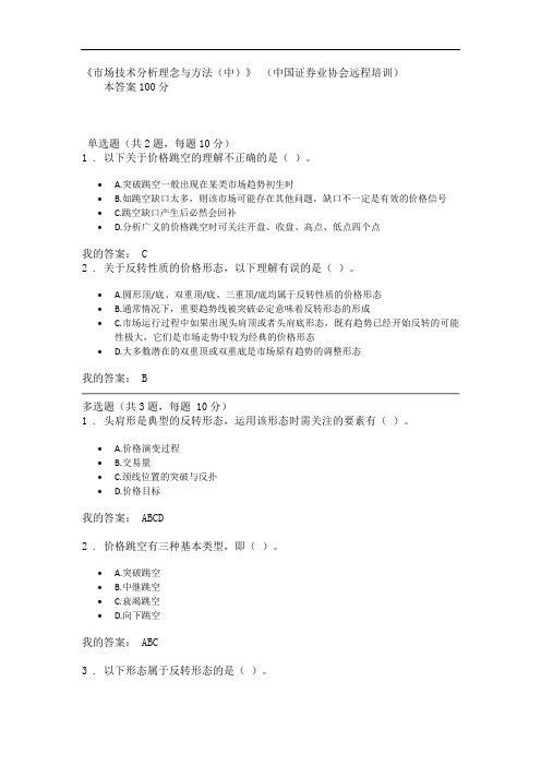 市场技术分析理念与方法(中)