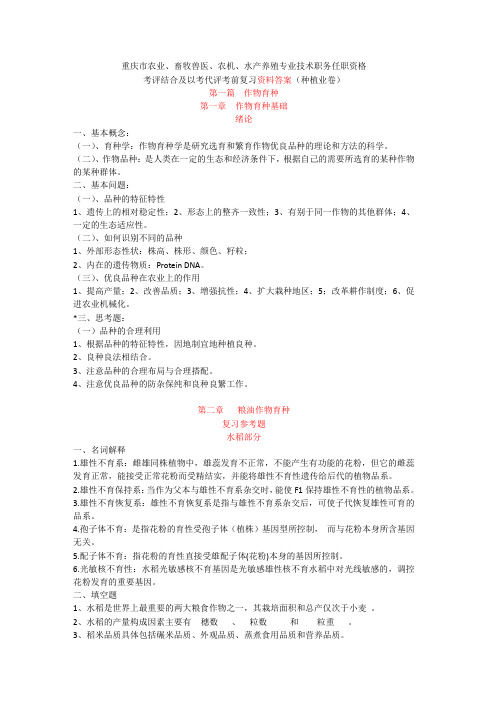 农艺师职称考试复习题(含答案)54719