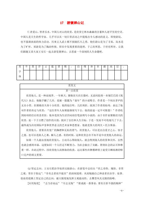 高中语文第四单元17游褒禅山记练习含解析粤教版必修5