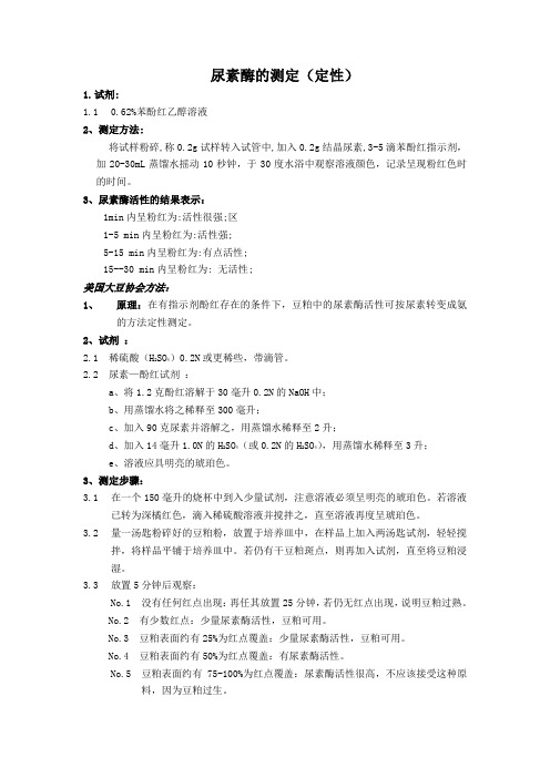 尿素酶活性定性检测