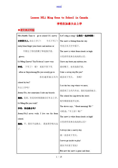 七年级英语下册Lesson35教材内容详解冀教版