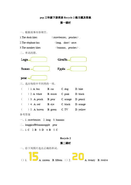 pep三年级下册英语Recycle 2练习题及答案