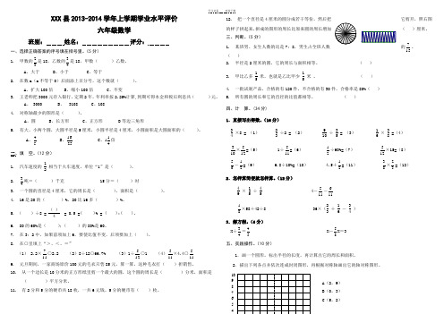六年级数学期末试卷(附答题卡)