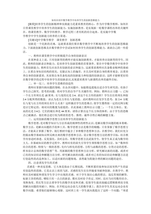 如何在初中数学教学中培养学生的创新思维能力