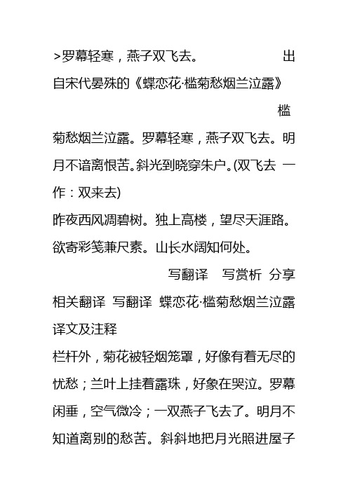 罗幕轻寒,燕子双飞去全诗原文及赏析