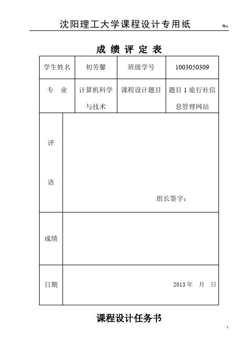 旅行社管理系统课程设计 数据库