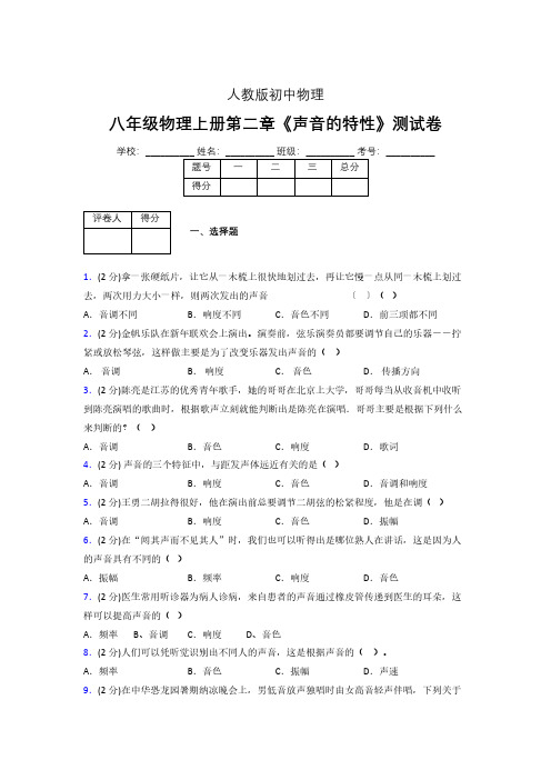 人教版八年级物理2-2《声音的特性》专项练习(含答案) (1446)