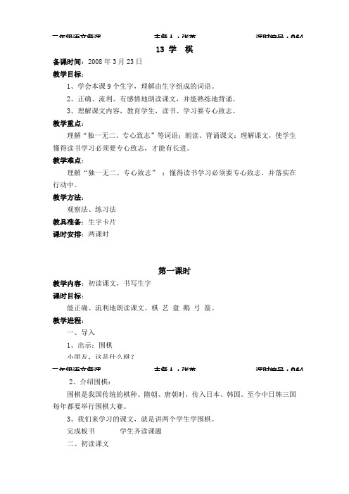 13 学  棋)