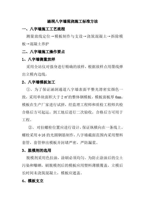八字墙施工工艺