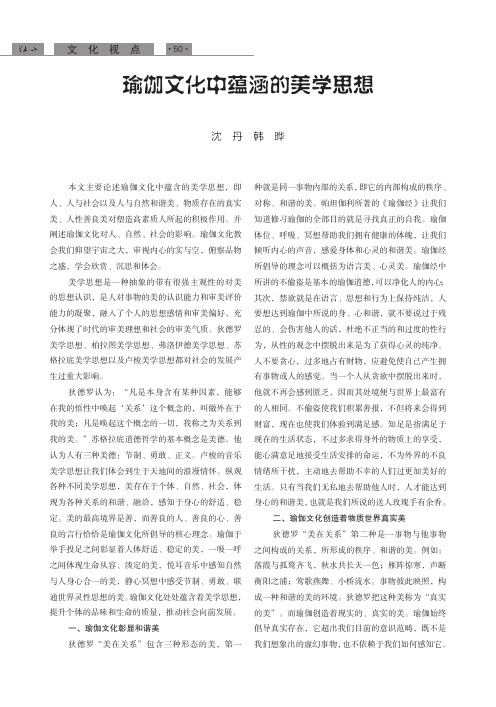 瑜伽文化中蕴涵的美学思想