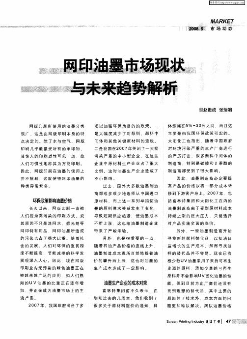网印油墨市场现状与未来趋势解析