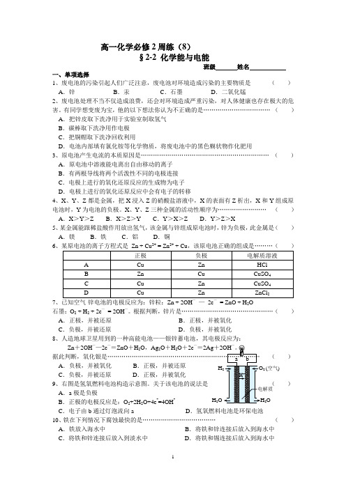 高一化学必修2周练(8)