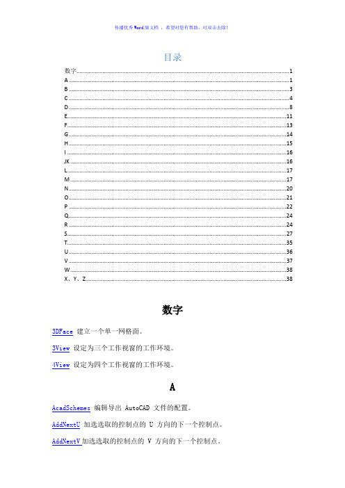 犀牛指令列表Word版