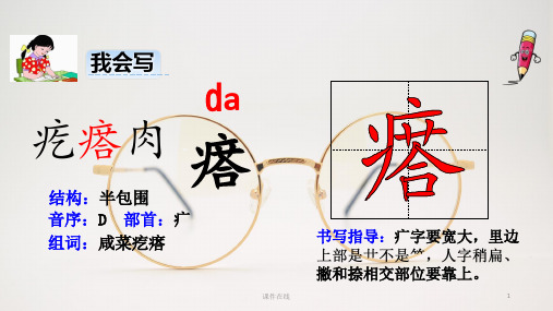(教育笔记)2020秋季部编人教版六年级上册语文备课ppt课件：竹节人(完整版)_1_4