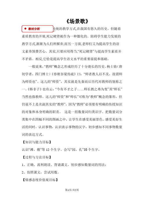 二年级上册语文教案识字1《场景歌》_人教(部编版)