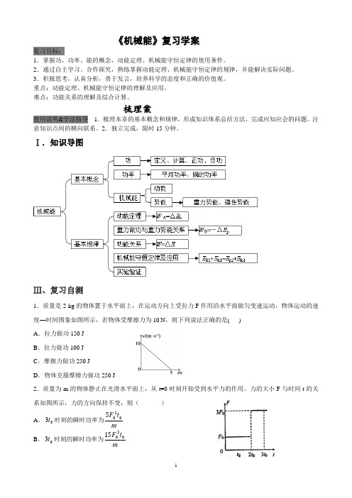 专题五 机械能复习学案