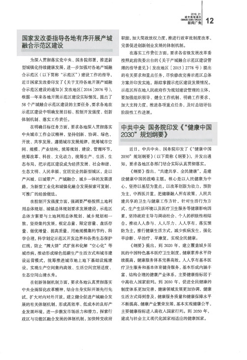 中共中央 国务院印发《“健康中国2030”规划纲要》