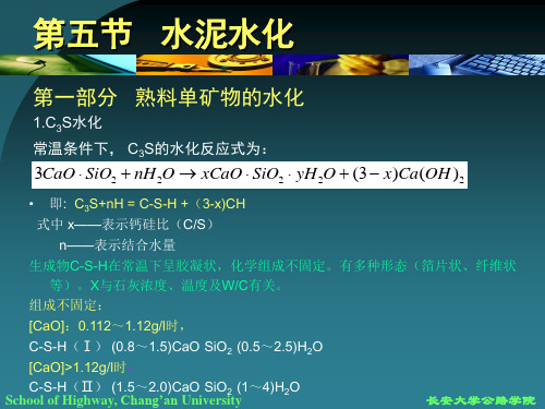 水泥水化