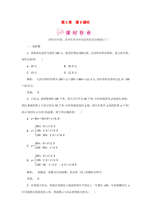 《金版新学案》高考数学一轮复习 第2章第9课时 函数模型及其应用课时作业 文 北师大版