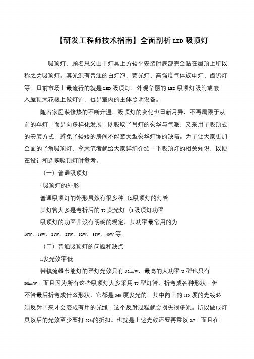 【研发工程师技术指南】全面剖析LED吸顶灯