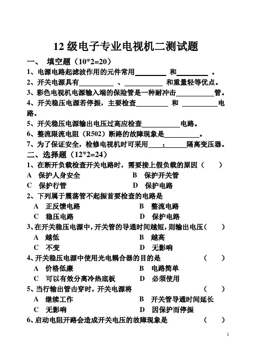 电视机练习题