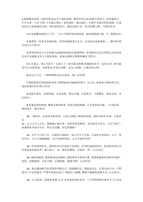 2011年元旦祝福短信大全