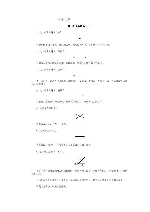 一年级认识图形奥数题有答案