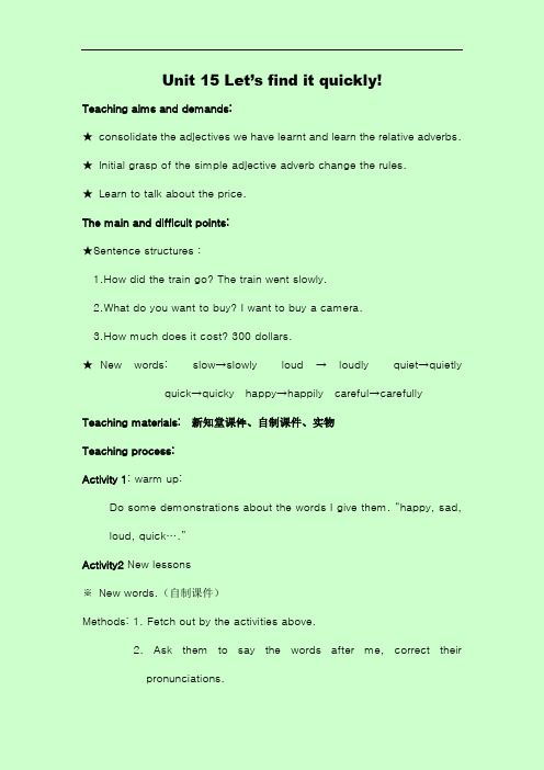 少儿英语二级下册2B教案_Unit_15Let’s find it quickly!