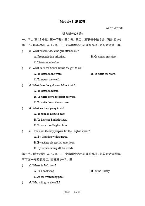 初中八年级英语上册外研版Module 1 How to learn English  测试卷 