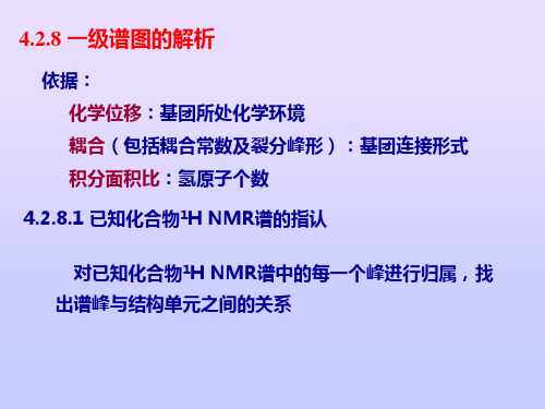 5-一级谱图解析