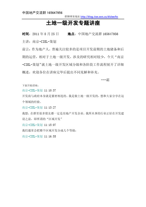 《土地一级开发专题讲座》-CIEL主讲