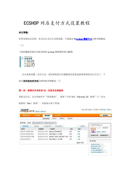 ECSHOP网店支付方式设置教程
