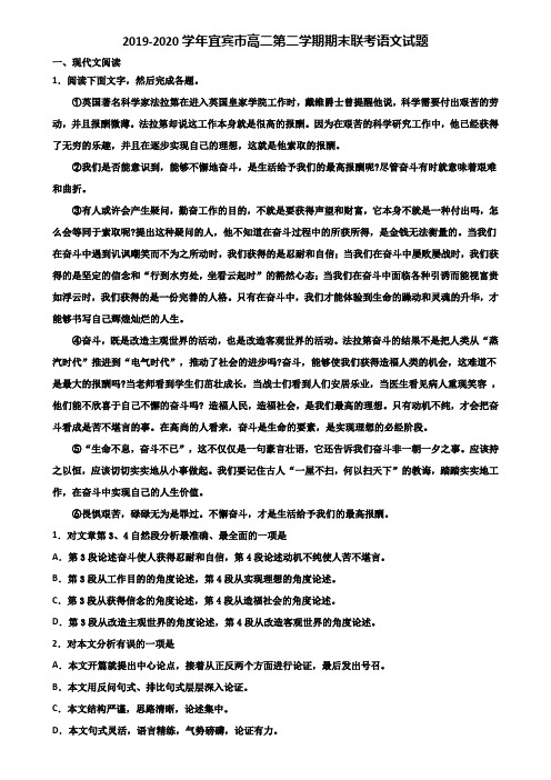 2019-2020学年宜宾市高二第二学期期末联考语文试题含解析