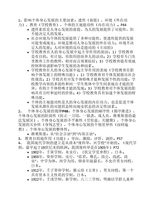 招教考试简答题大全
