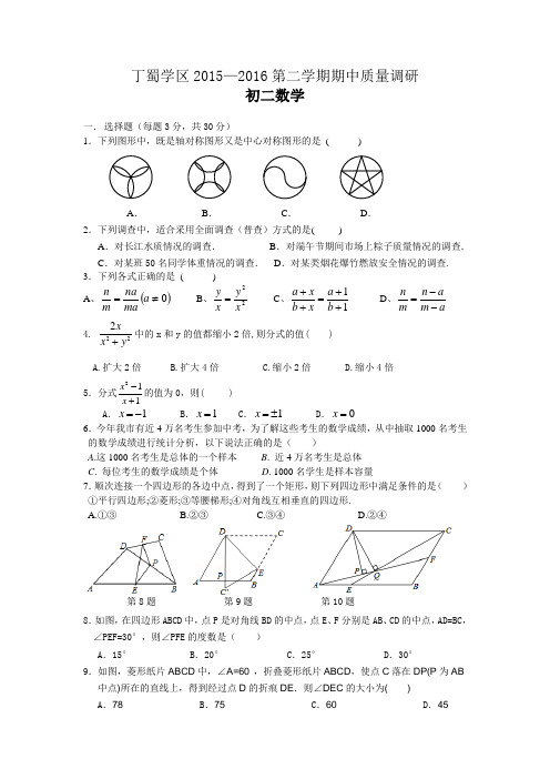 宜兴市丁蜀学区2015-2016学年第二学期初二数学期中质量调研及答案