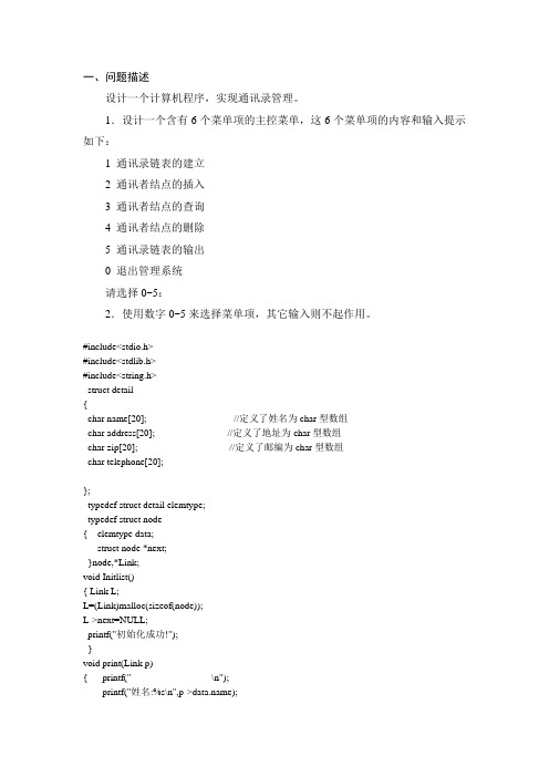 数据结构-通讯录管理