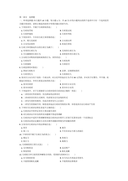 行政法与行政诉讼法的题目与答案